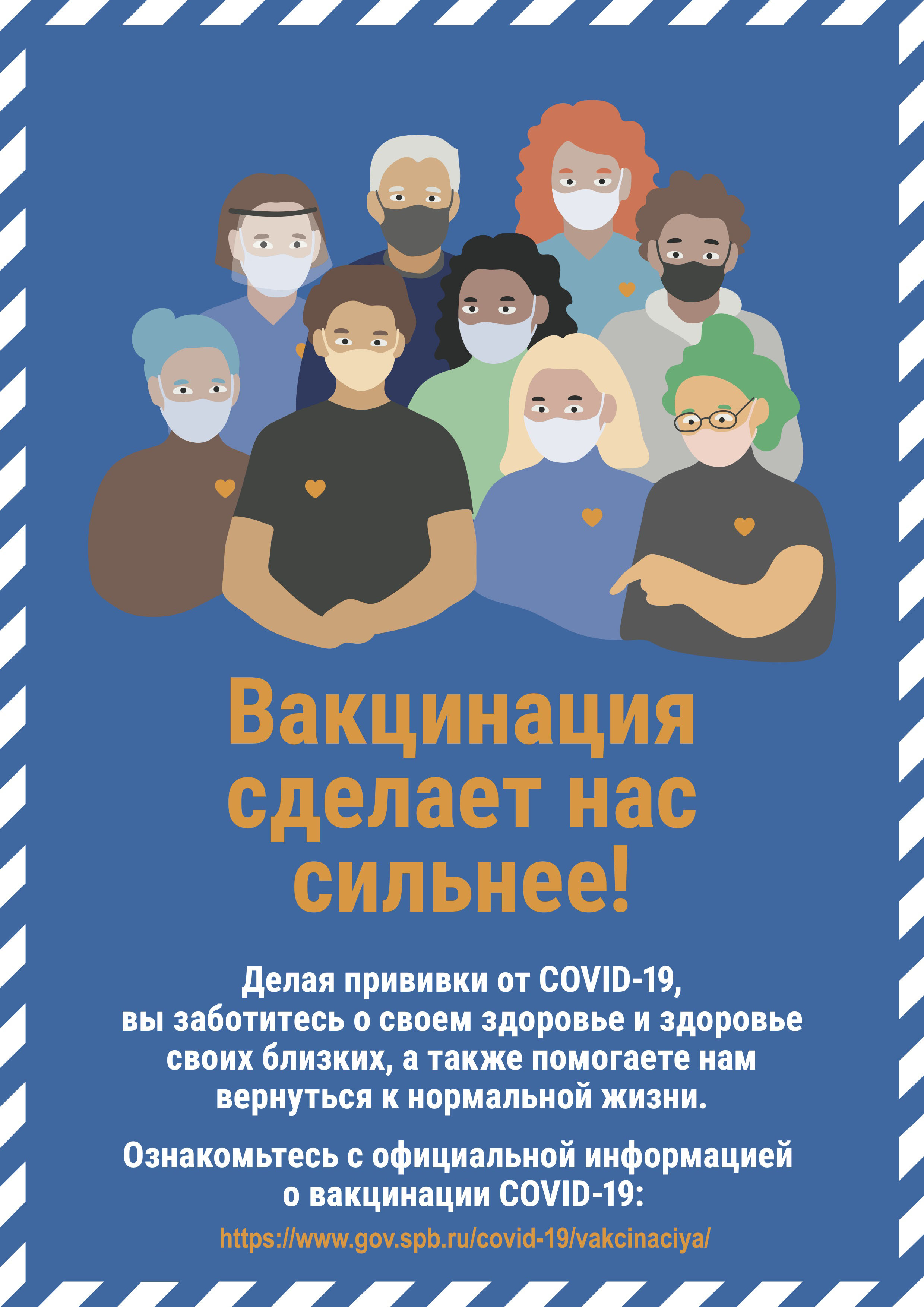 vaktsineerimine plakat a4 maskid kontoriprint rus